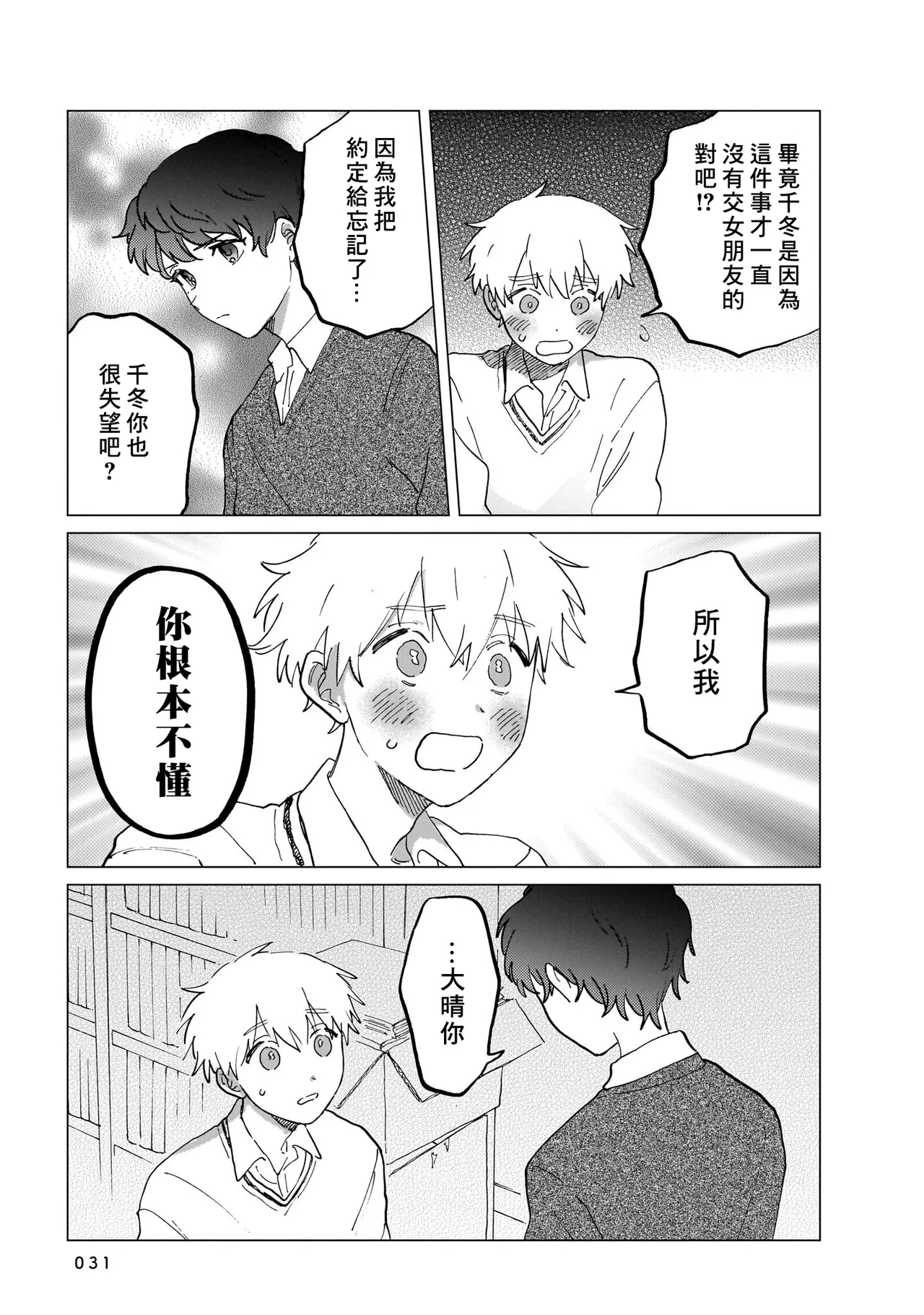 Manga Page 31