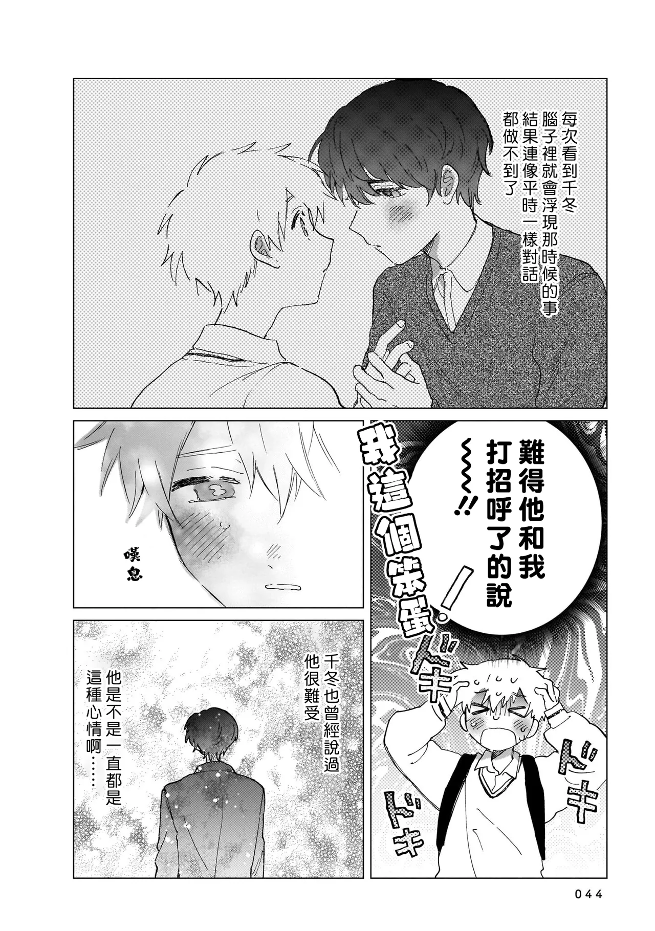 Manga Page 44