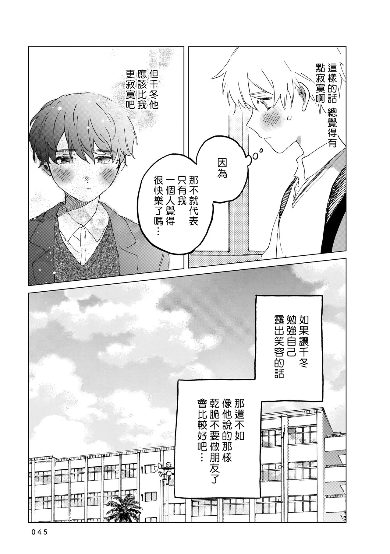 Manga Page 45