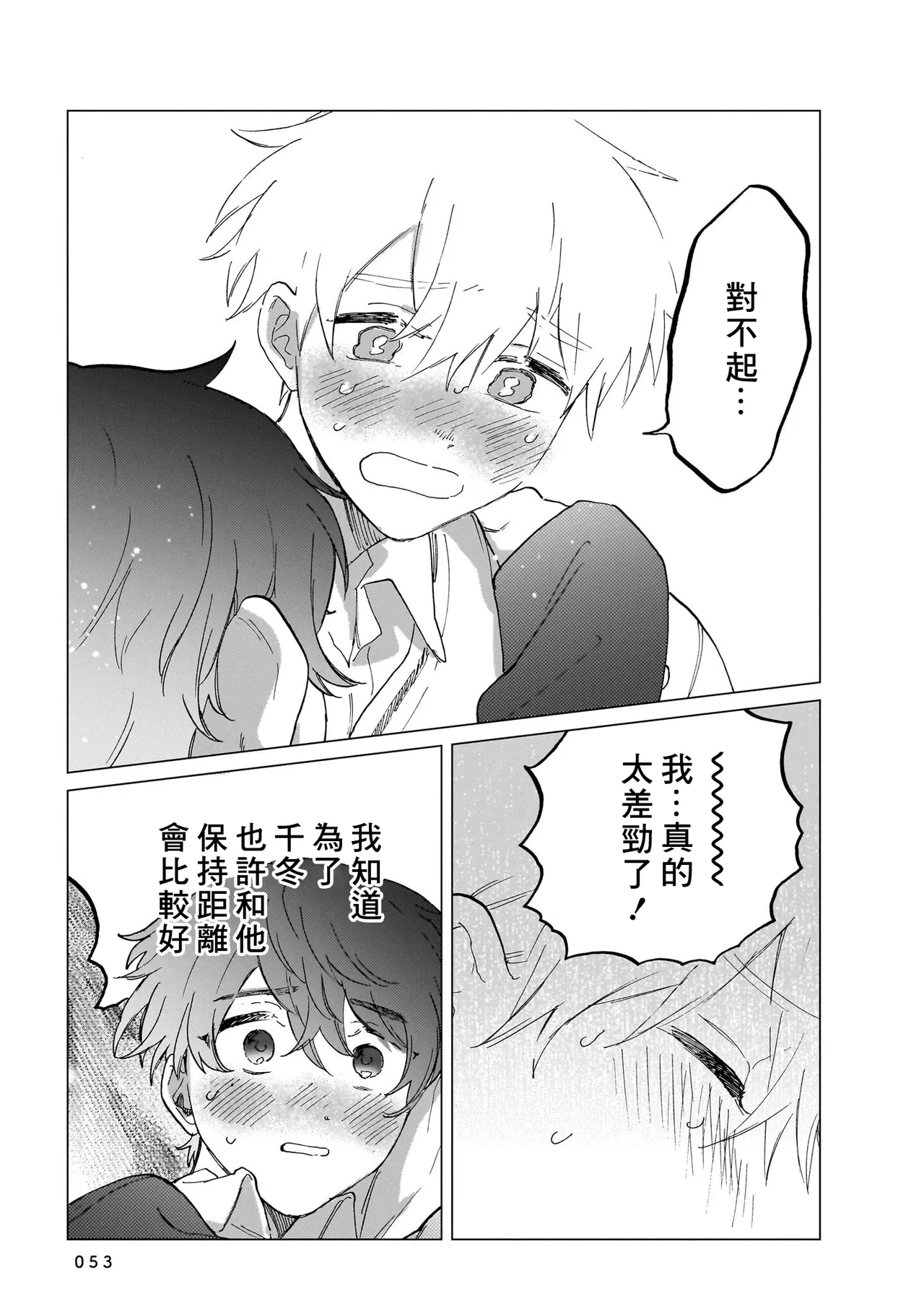 Manga Page 53