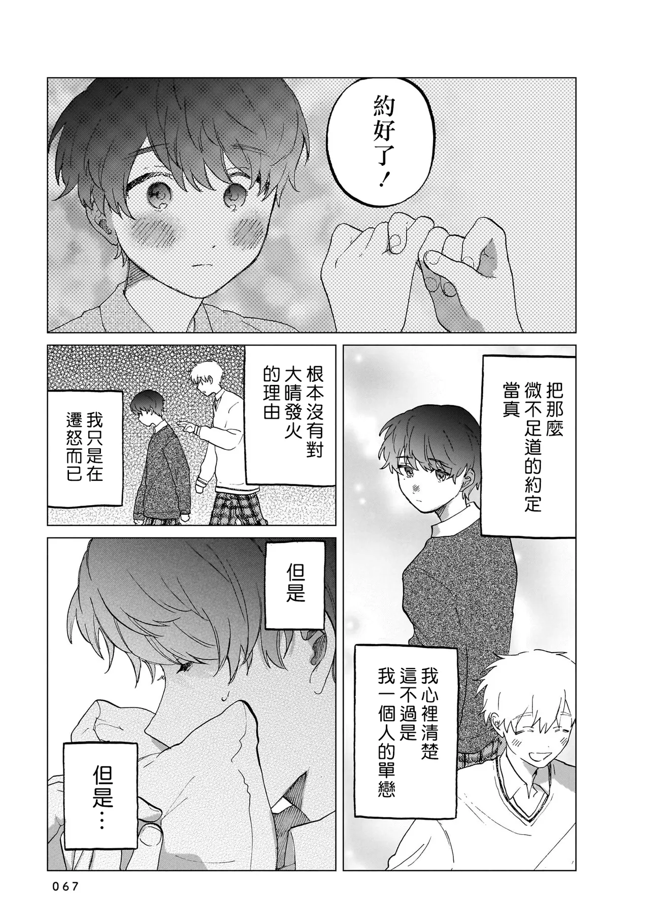 Manga Page 67