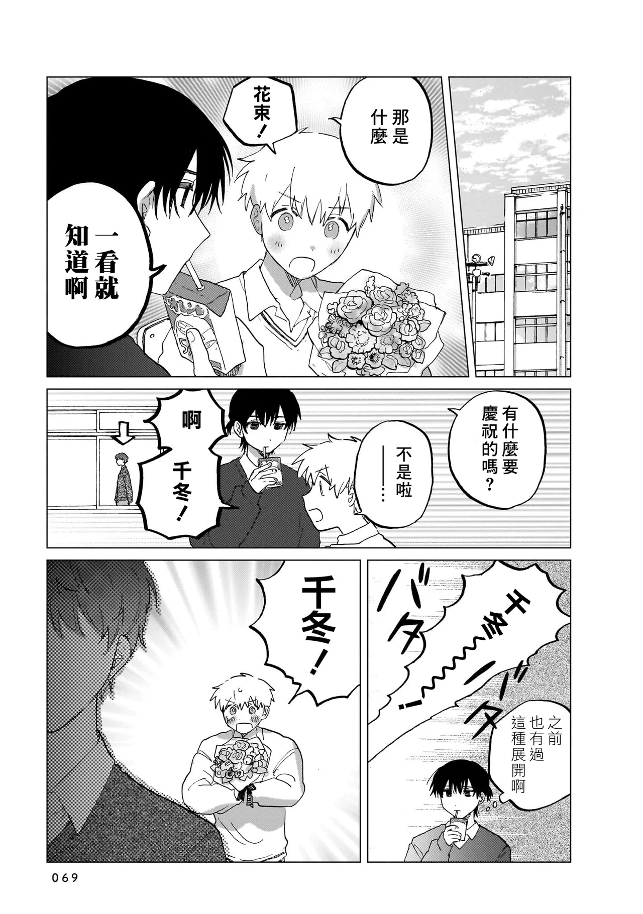 Manga Page 69