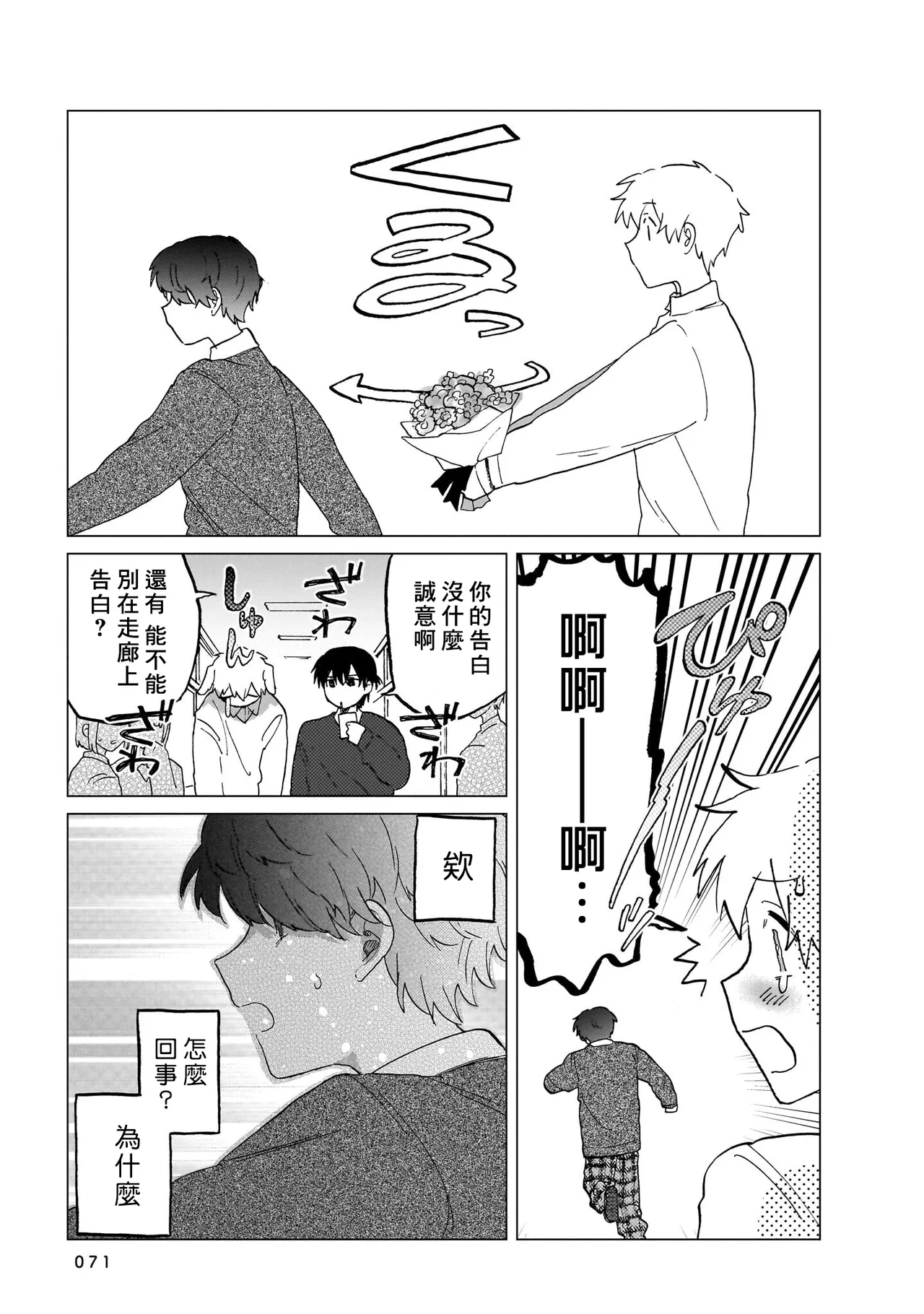 Manga Page 71
