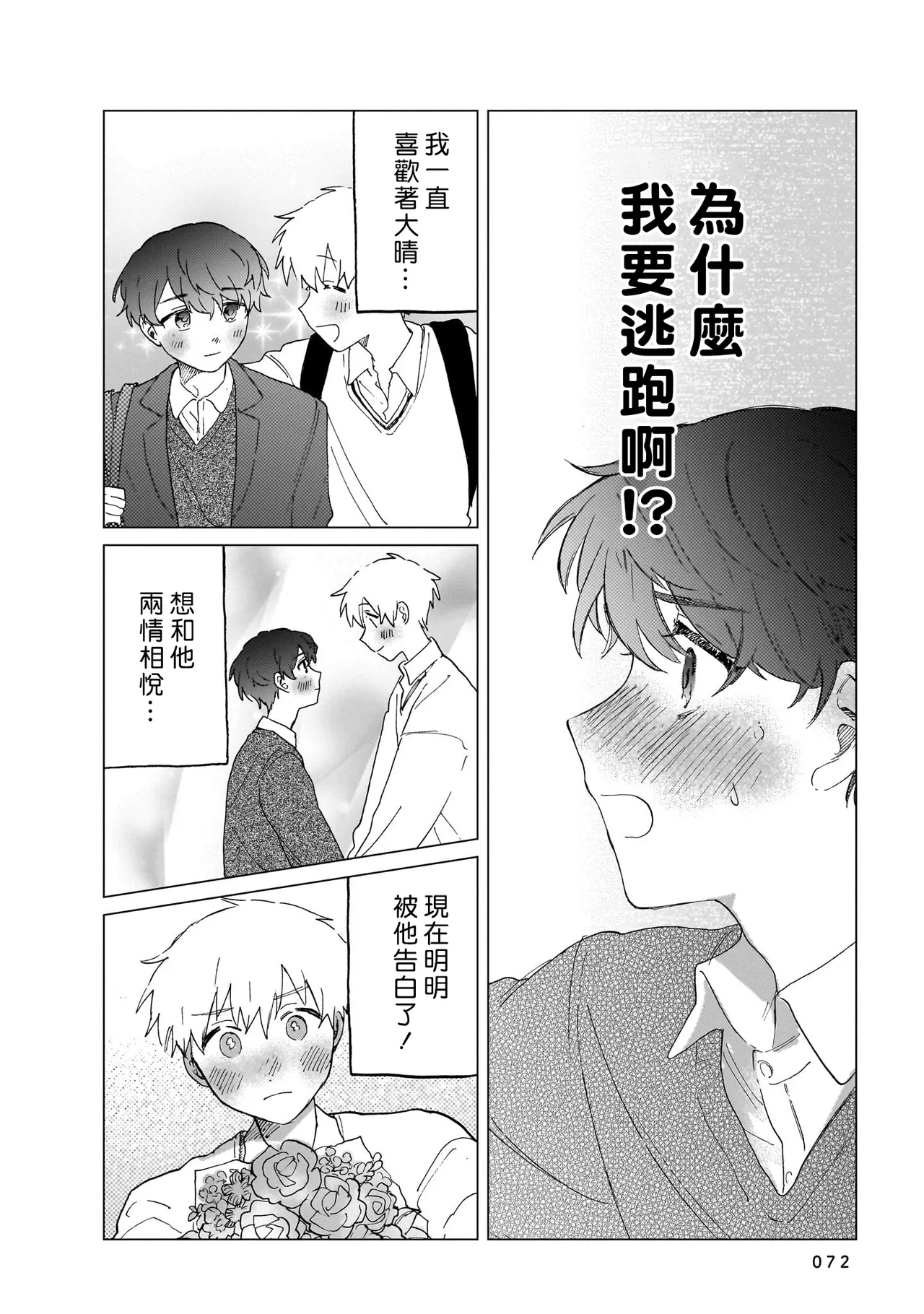 Manga Page 72