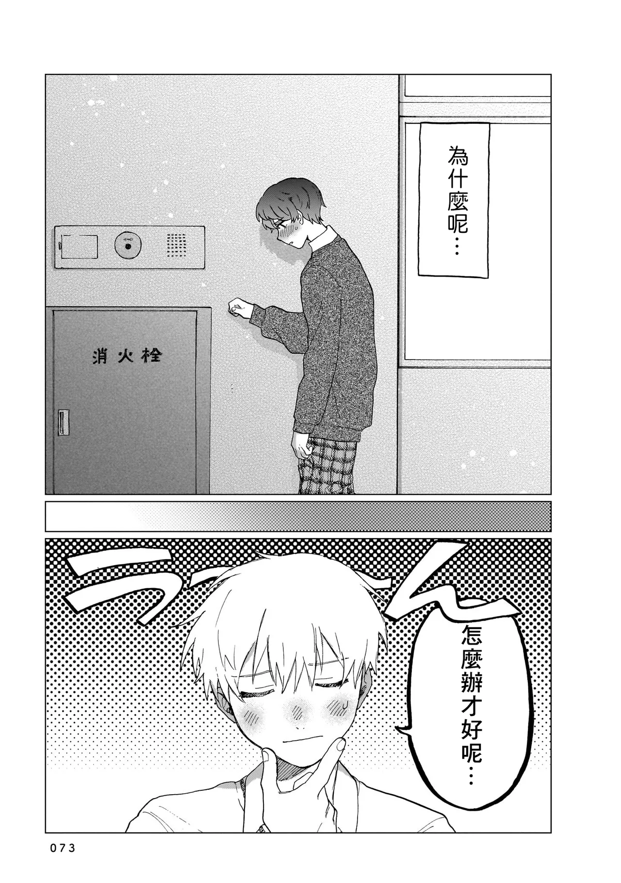 Manga Page 73