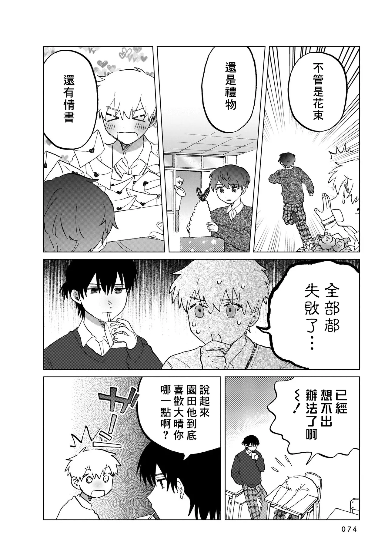 Manga Page 74
