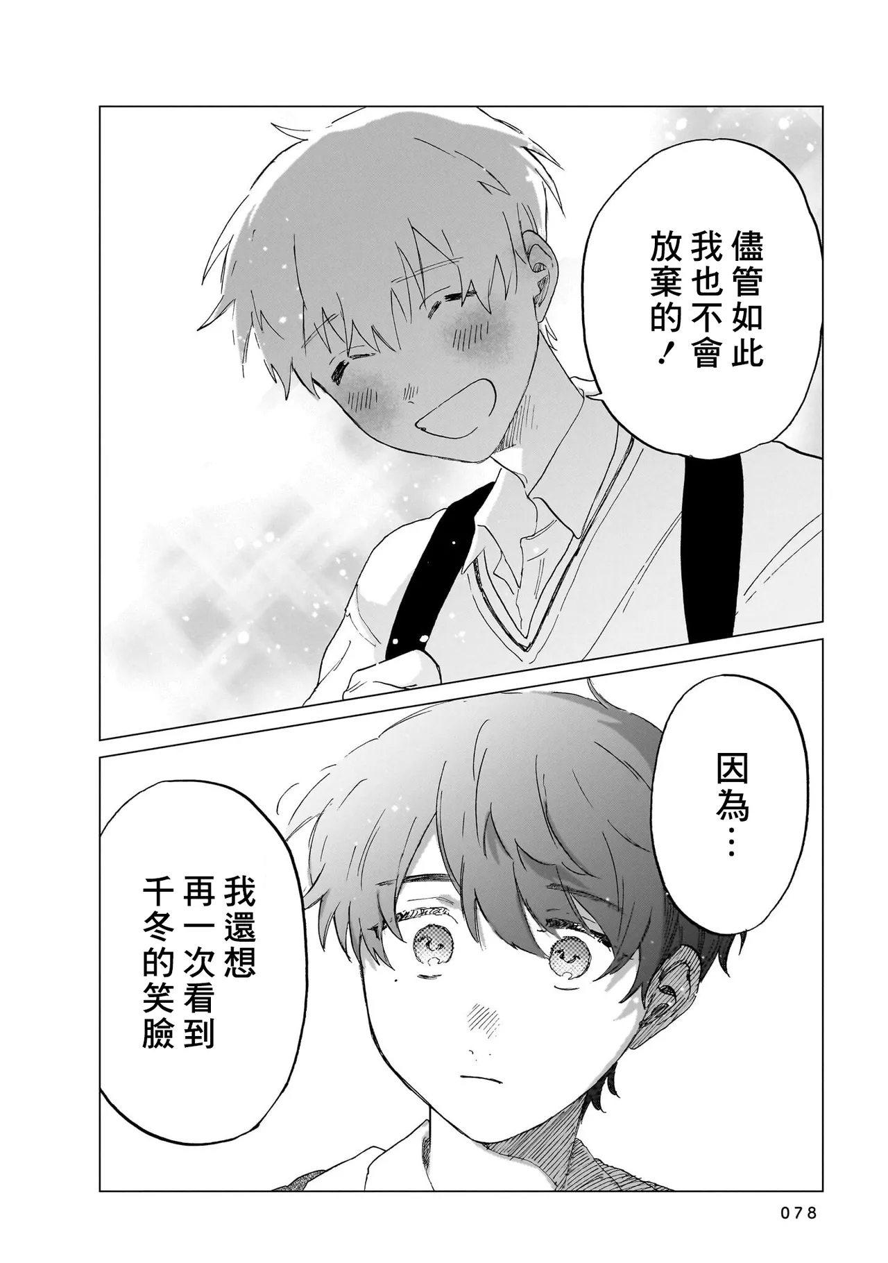 Manga Page 78