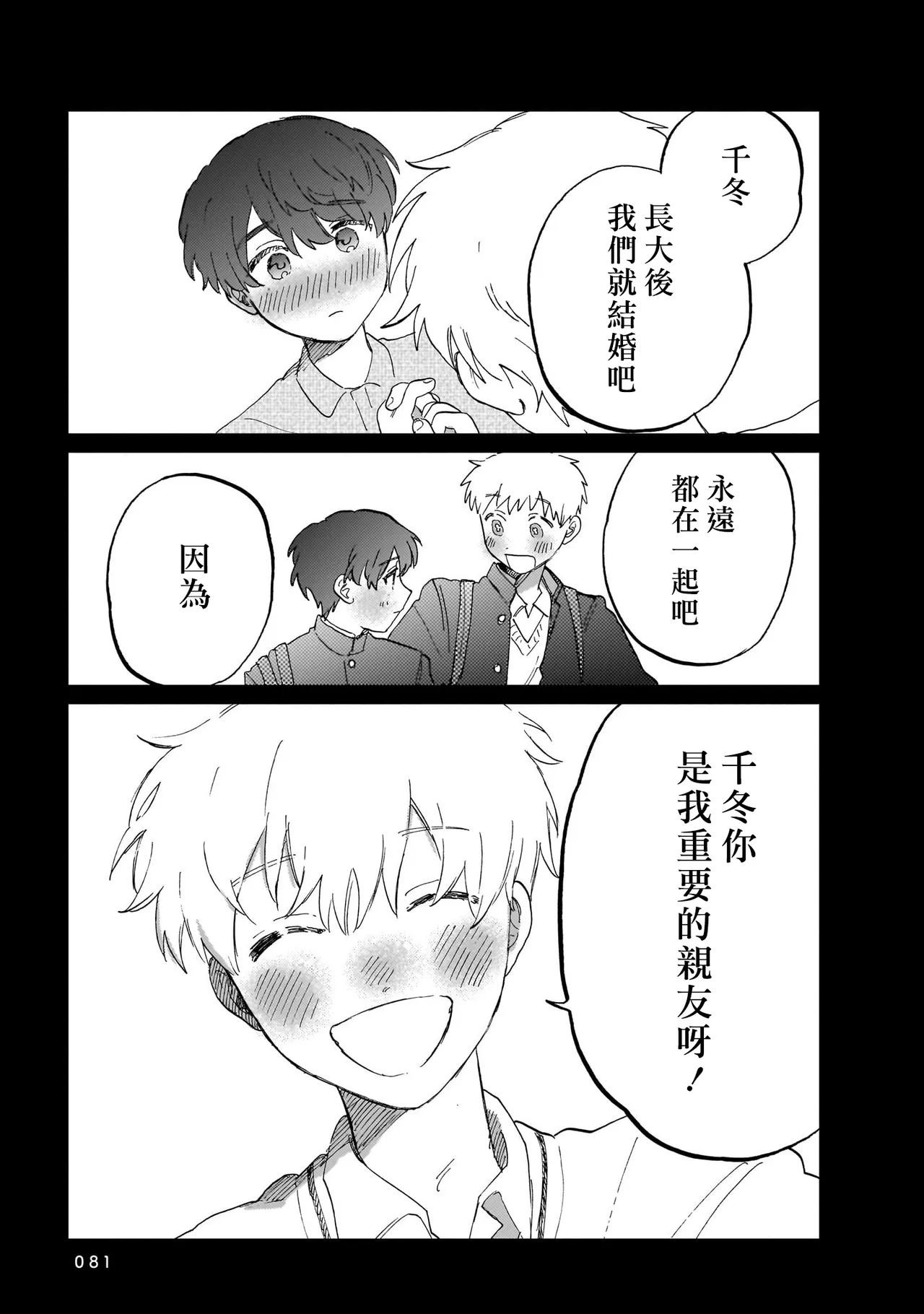 Manga Page 81