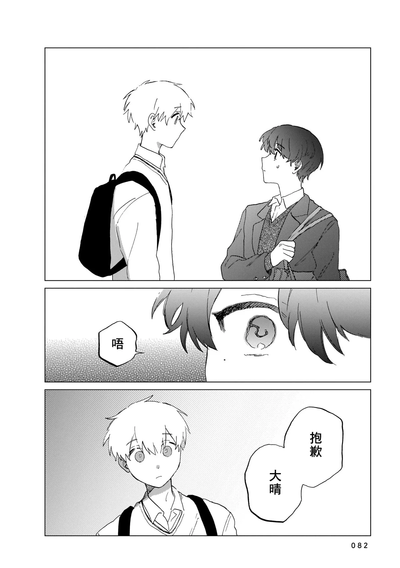 Manga Page 82