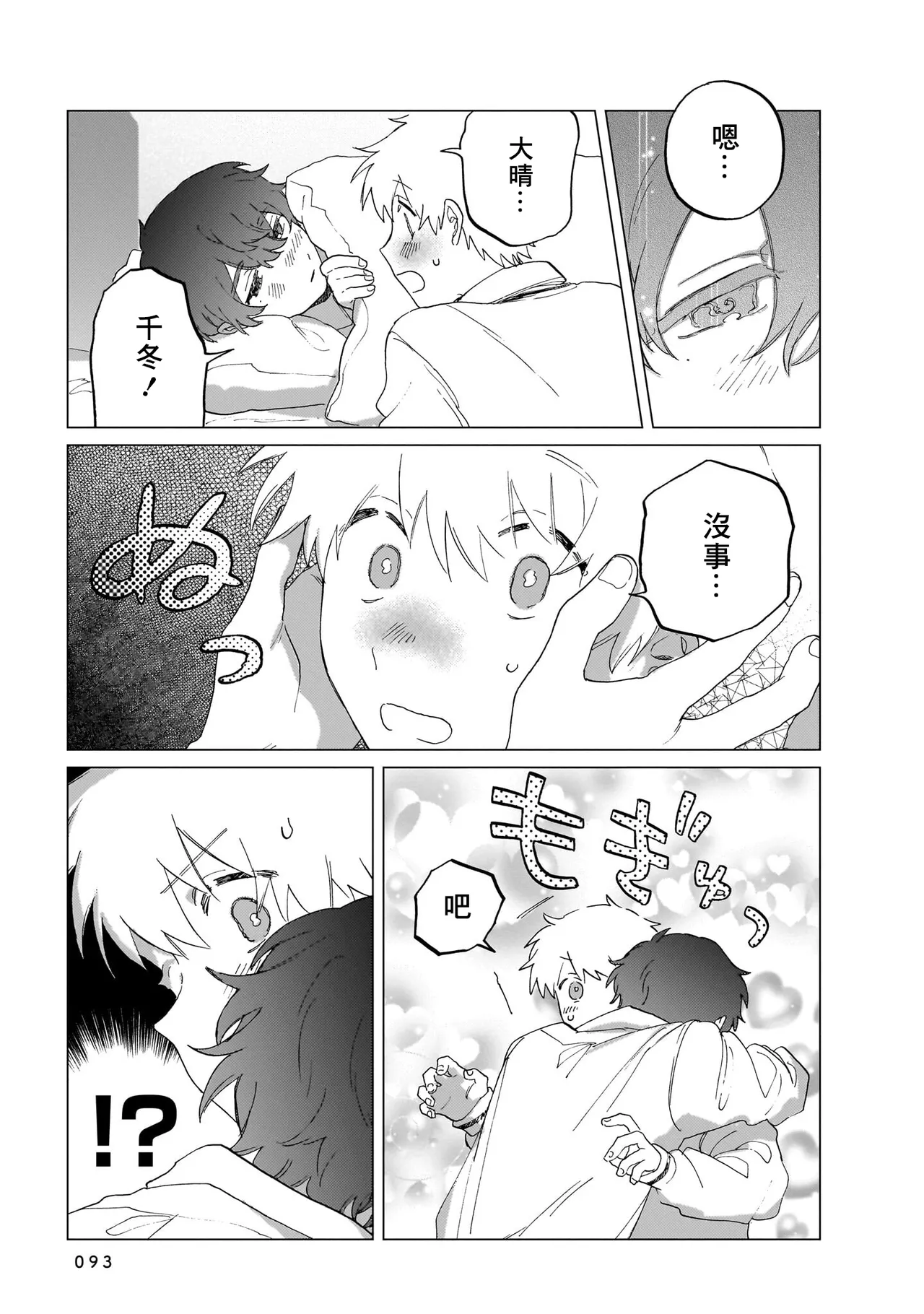 Manga Page 93