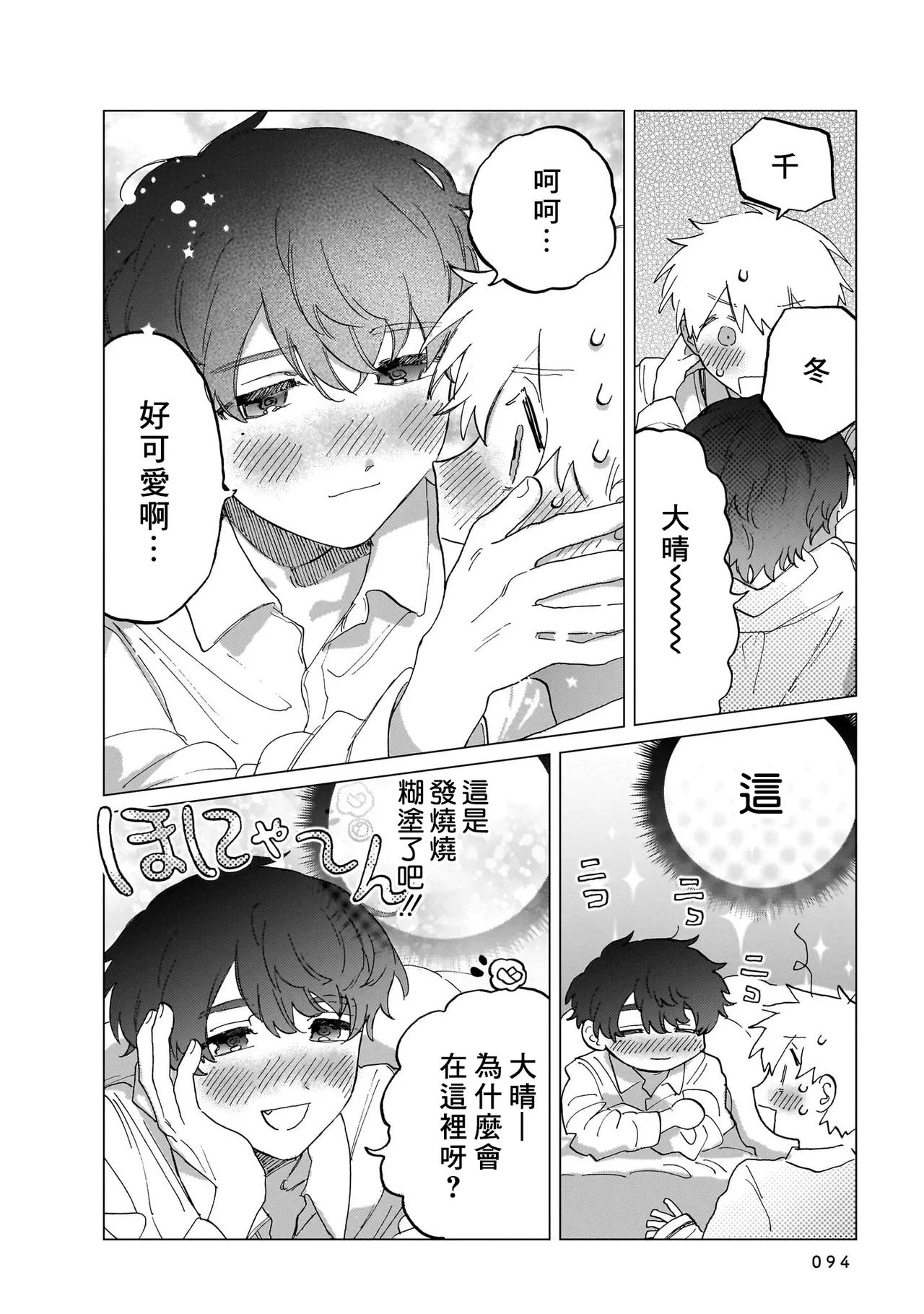 Manga Page 94