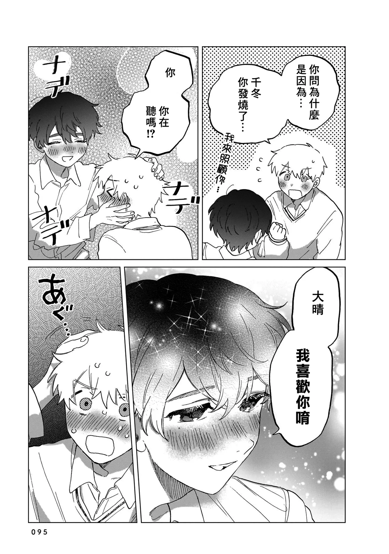 Manga Page 95