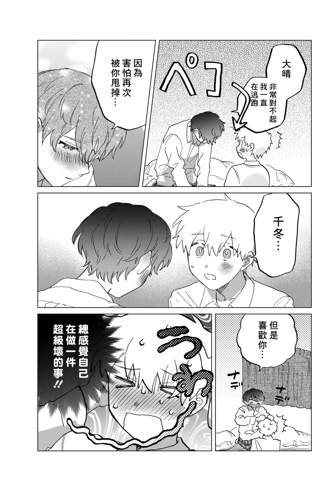 Manga Page 96