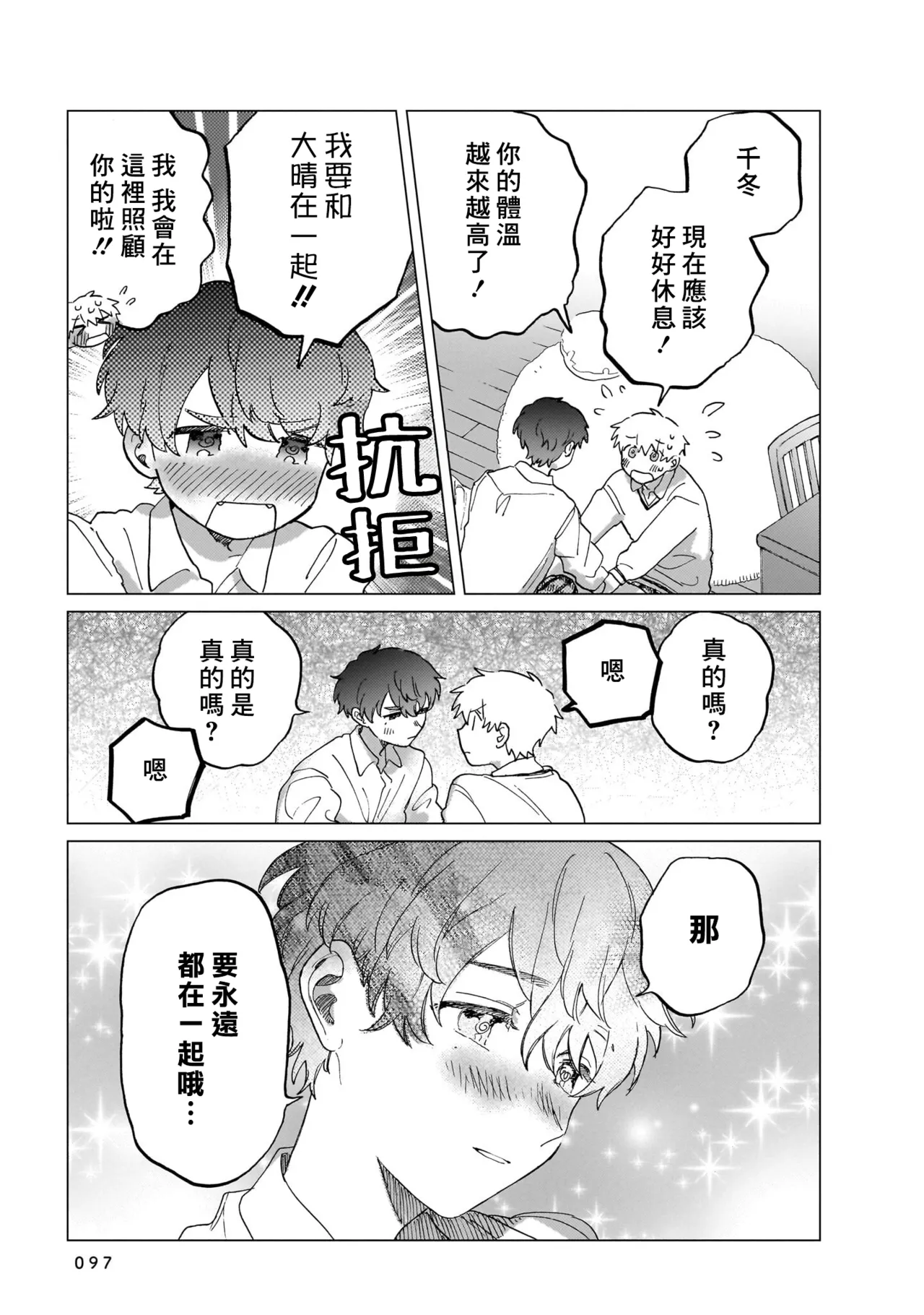 Manga Page 97