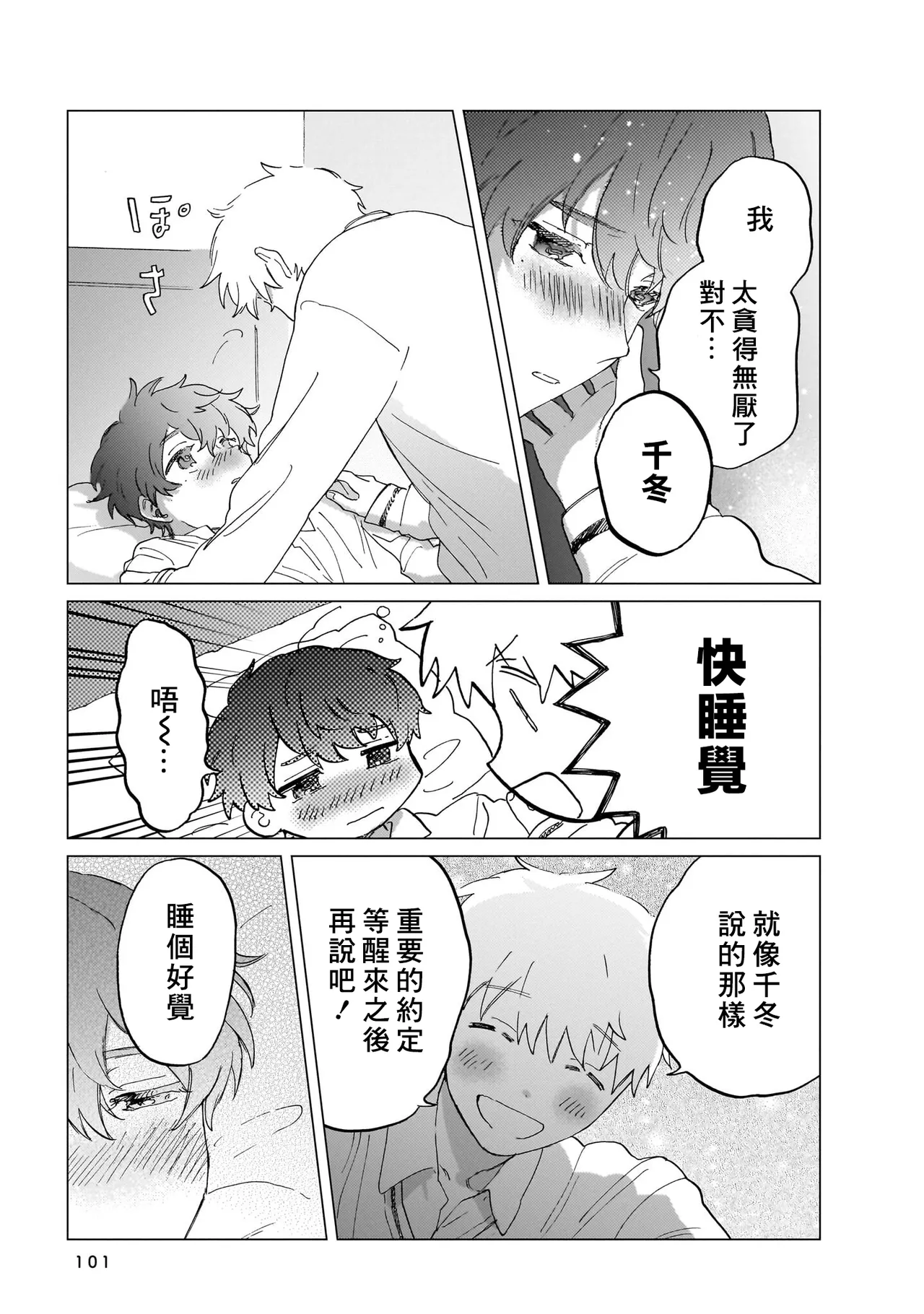 Manga Page 101