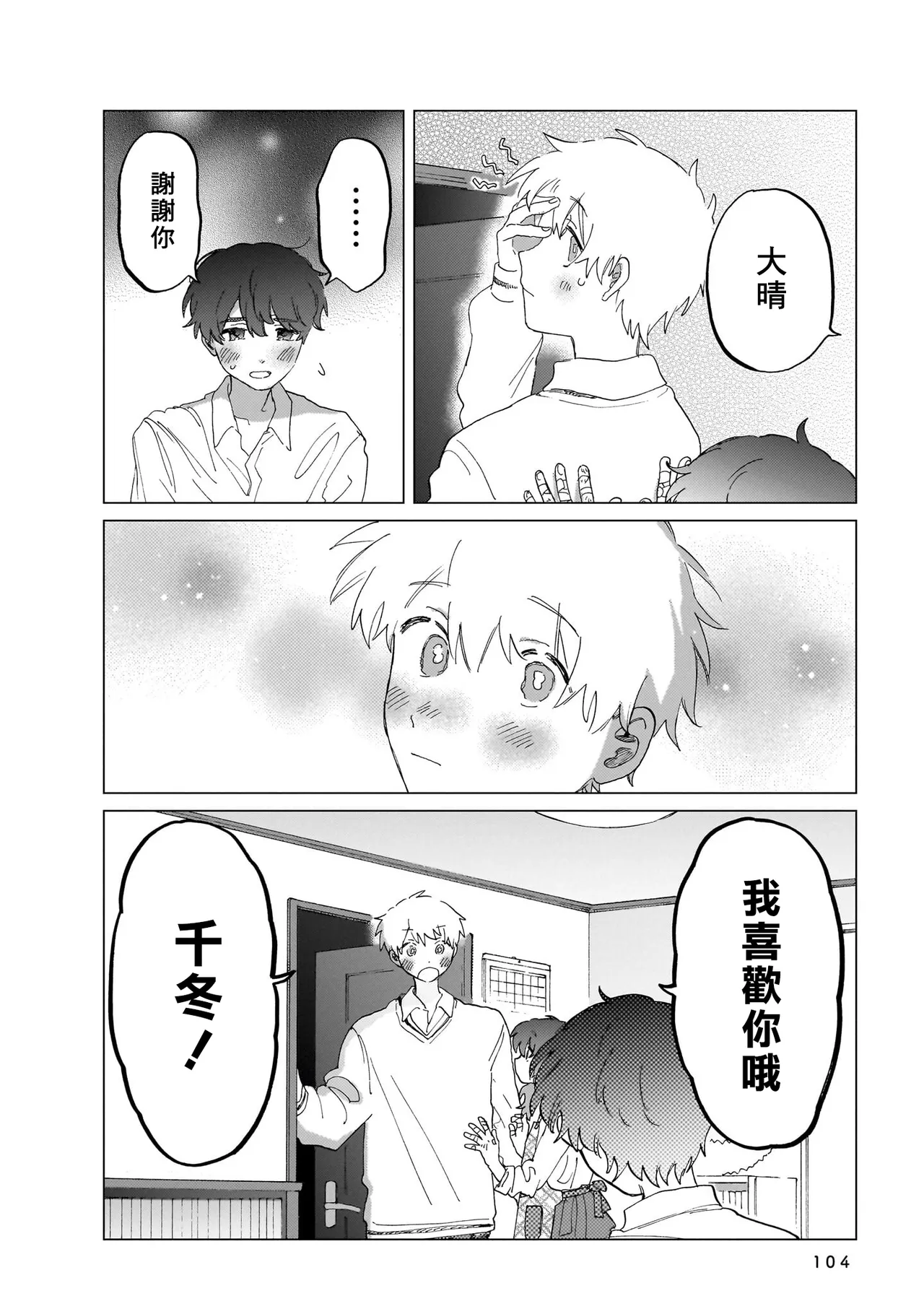 Manga Page 104