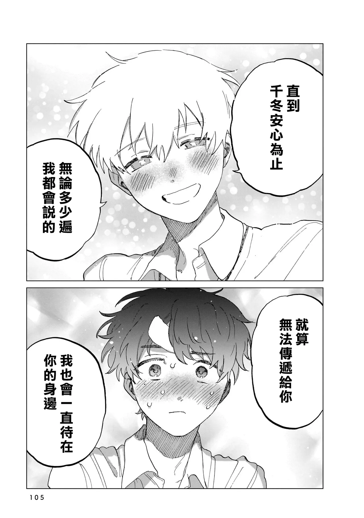 Manga Page 105