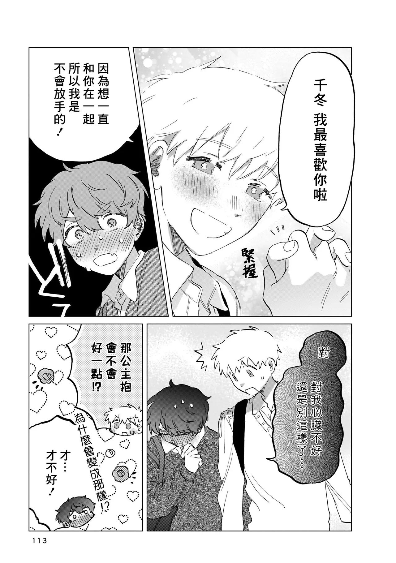 Manga Page 113