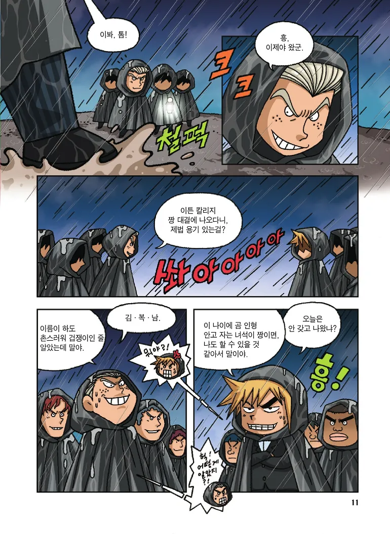 Manga Page 11