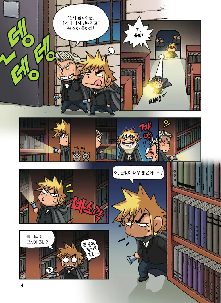 Manga Page 14