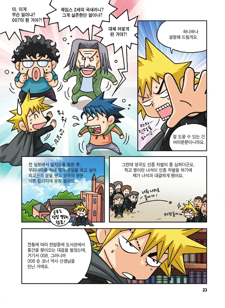 Manga Page 23