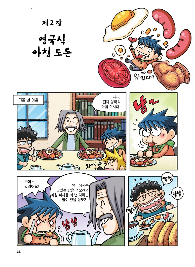 Manga Page 32