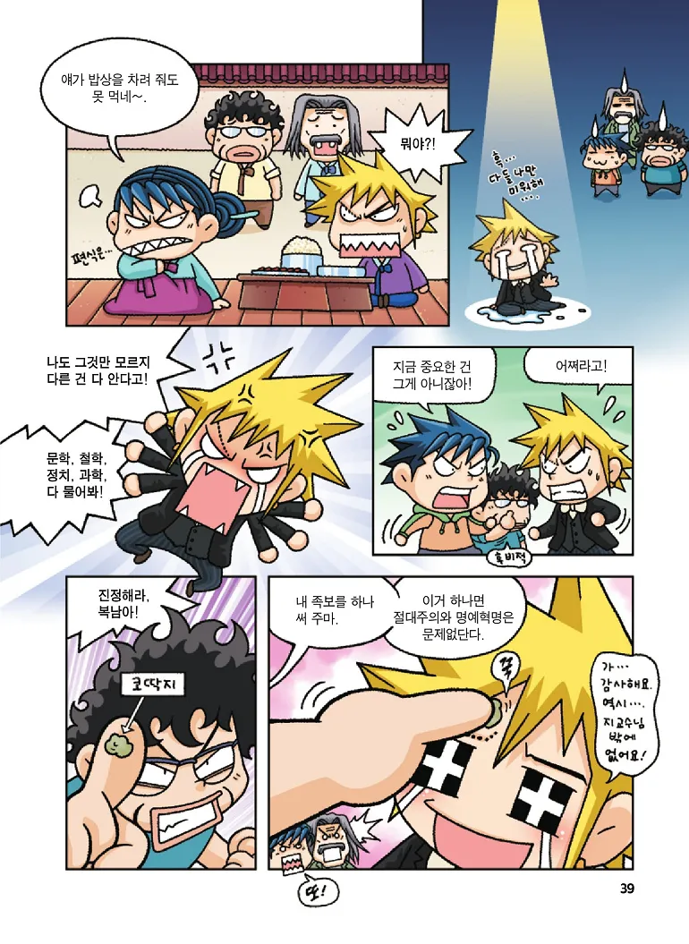 Manga Page 39