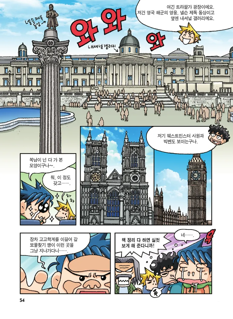 Manga Page 54