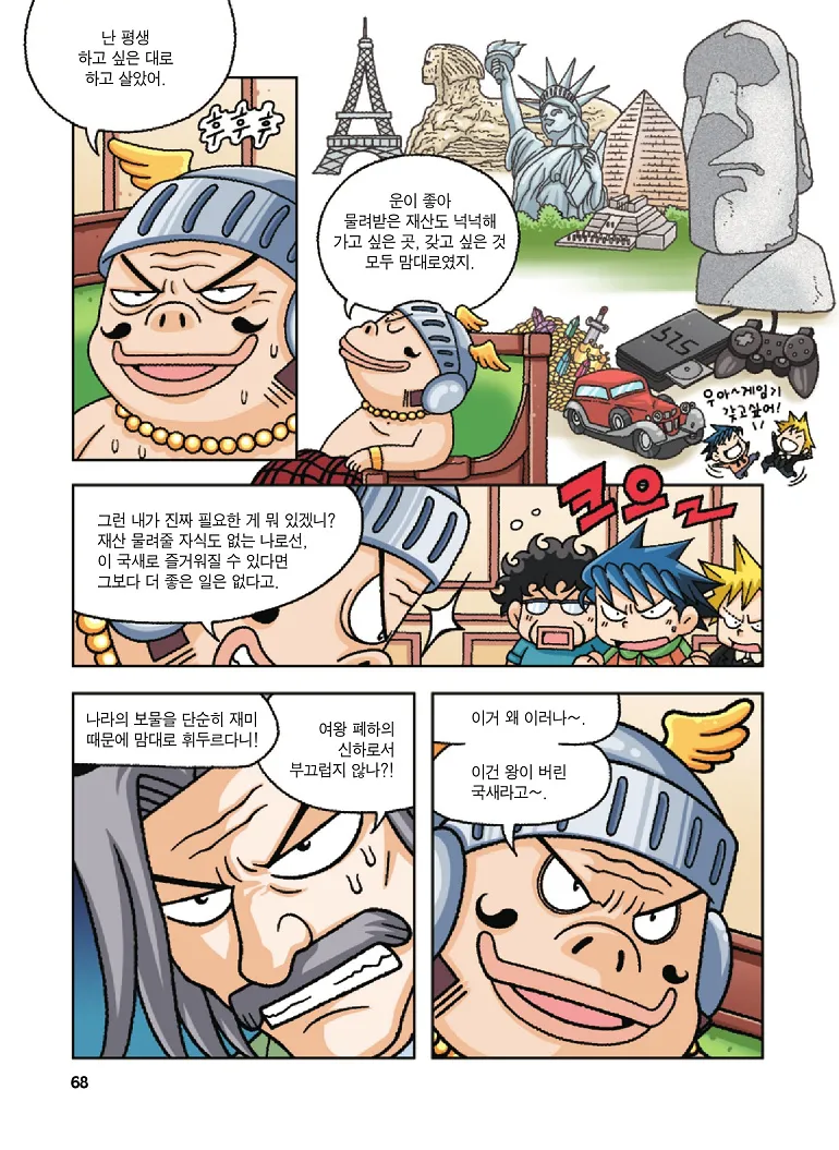 Manga Page 68