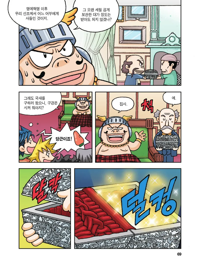 Manga Page 69