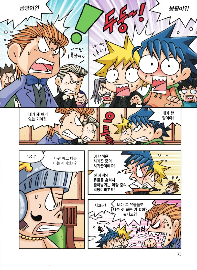 Manga Page 73