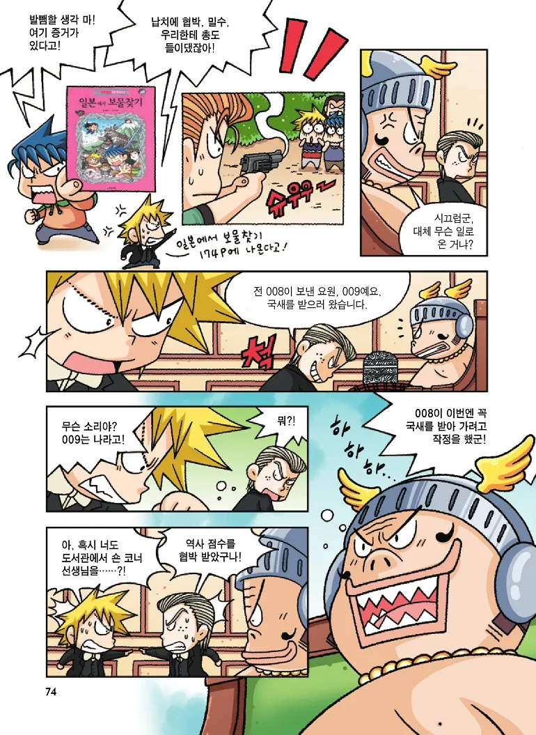 Manga Page 74