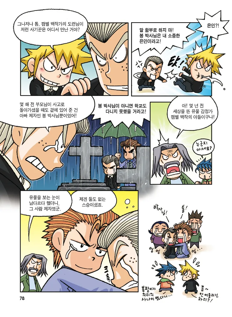 Manga Page 78