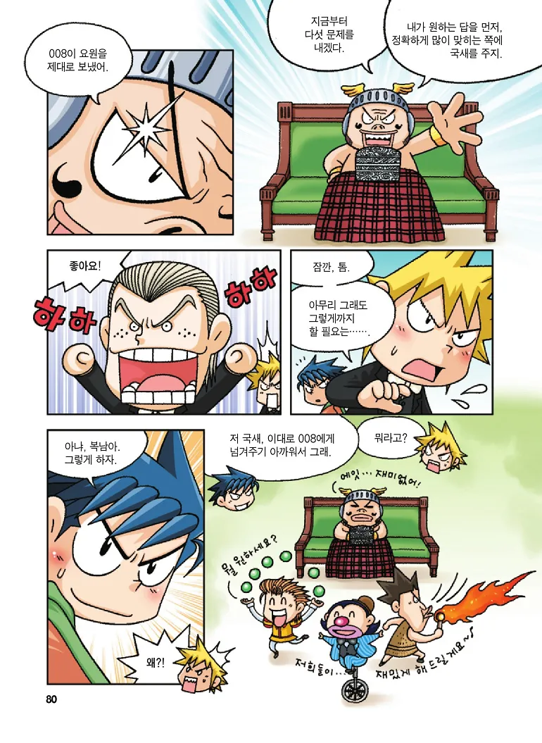 Manga Page 80