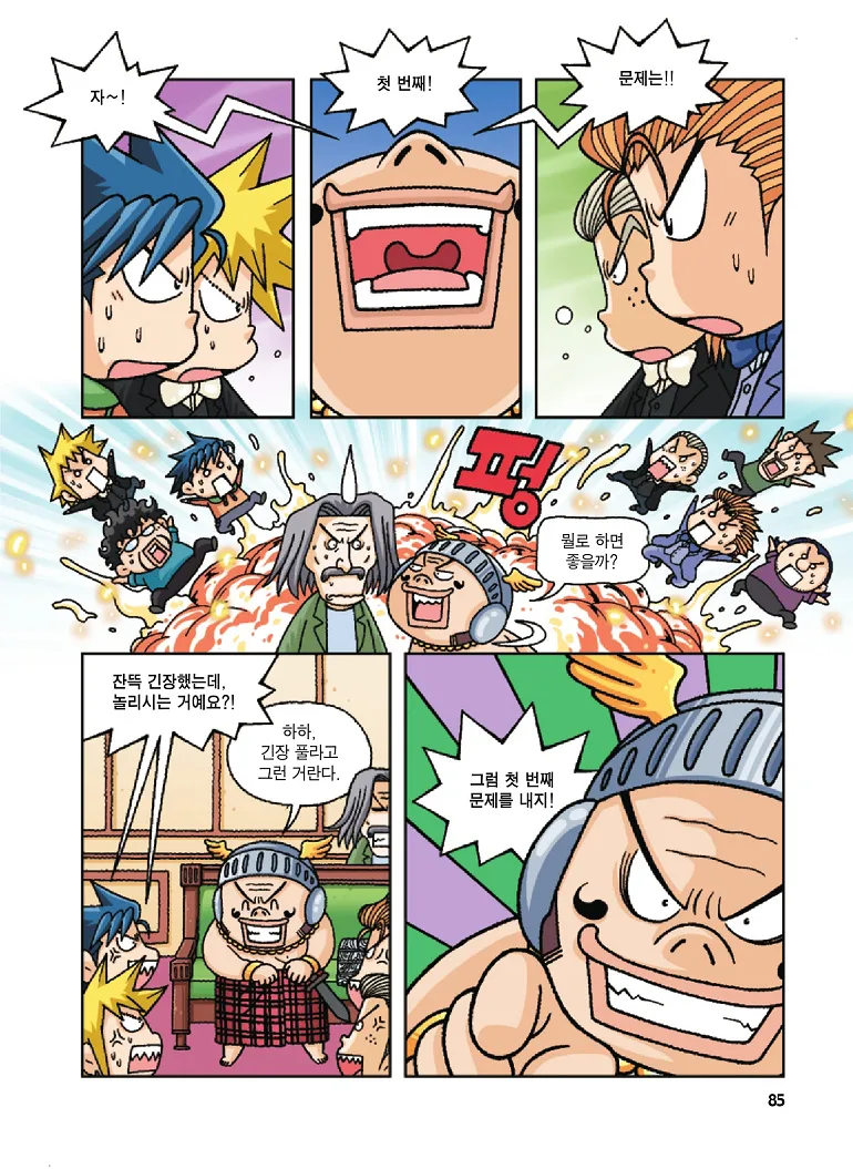 Manga Page 85