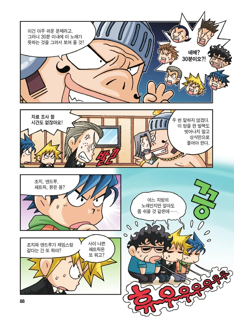 Manga Page 88