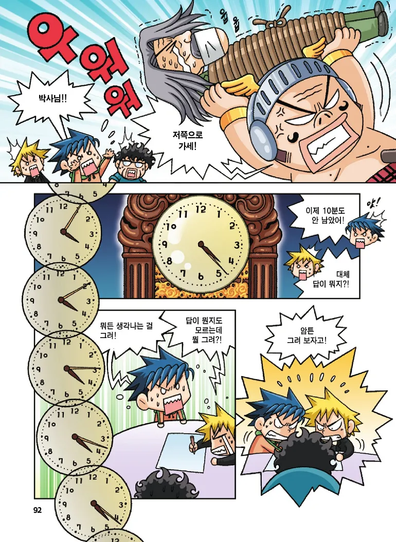 Manga Page 92