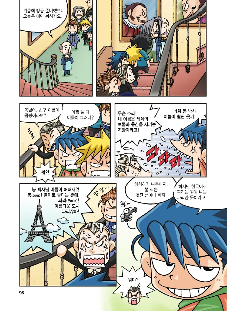 Manga Page 98