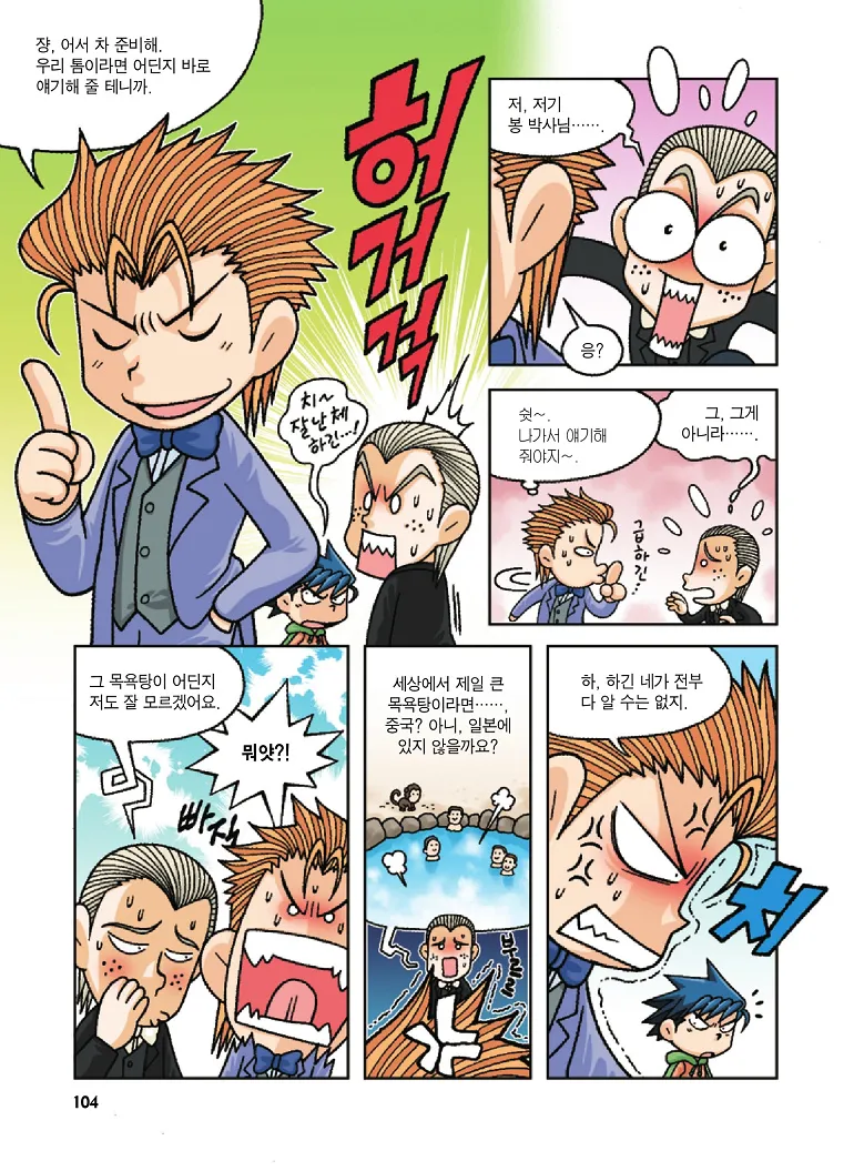 Manga Page 104