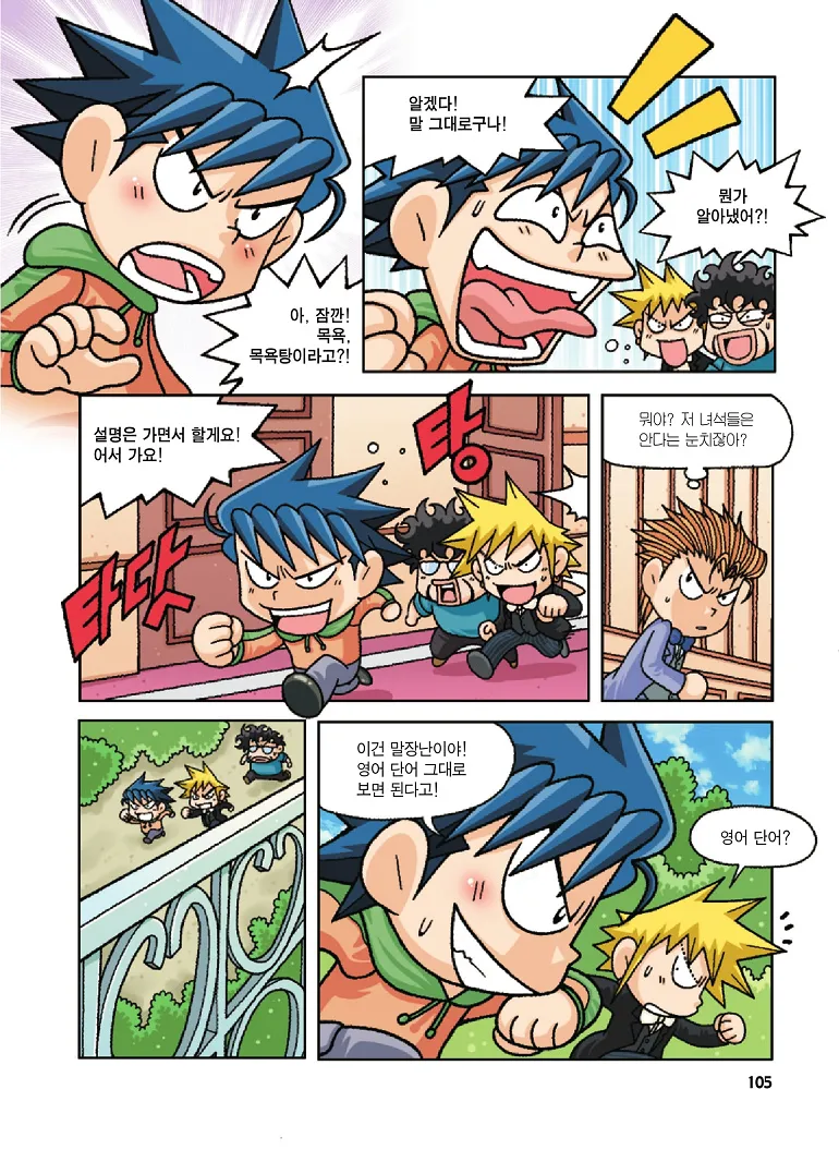 Manga Page 105
