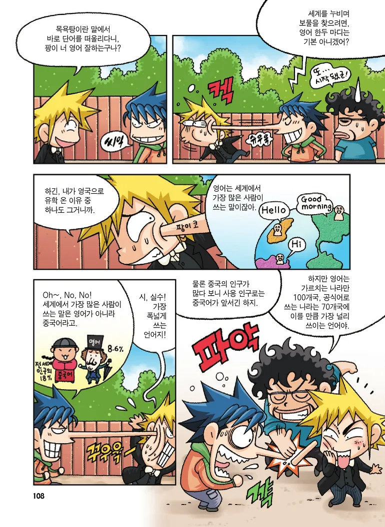 Manga Page 108