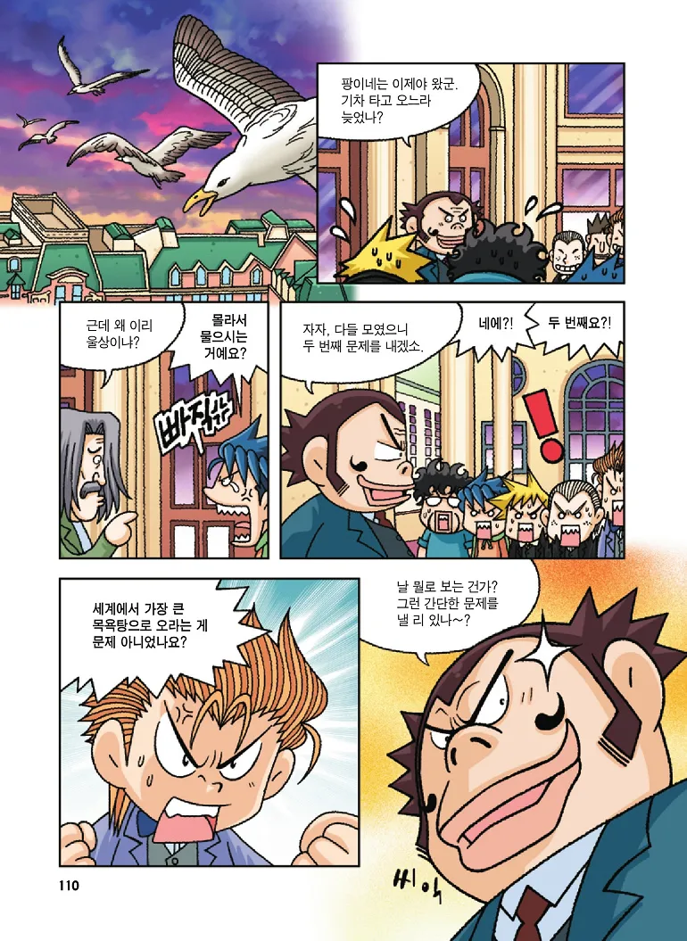 Manga Page 110