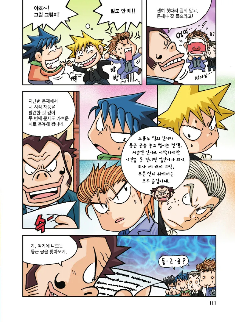 Manga Page 111