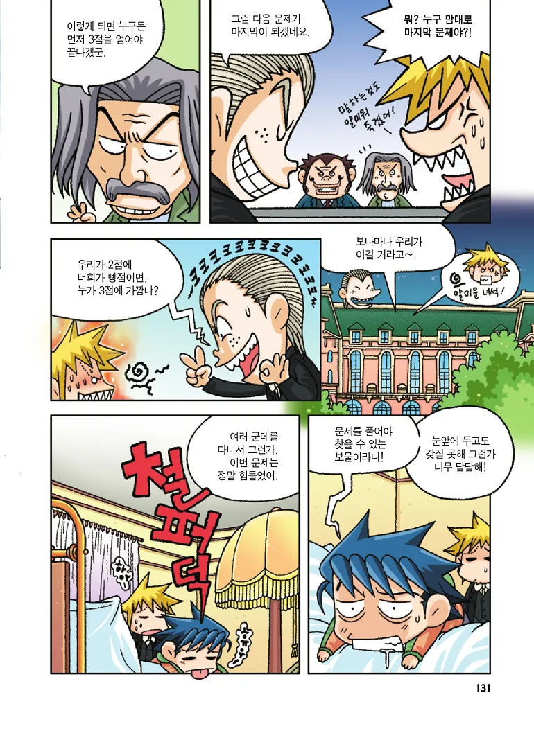 Manga Page 131