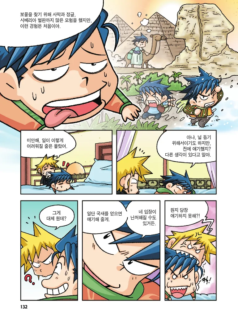 Manga Page 132