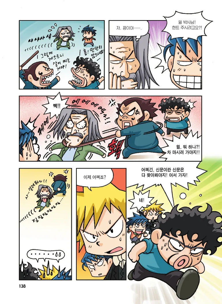 Manga Page 138