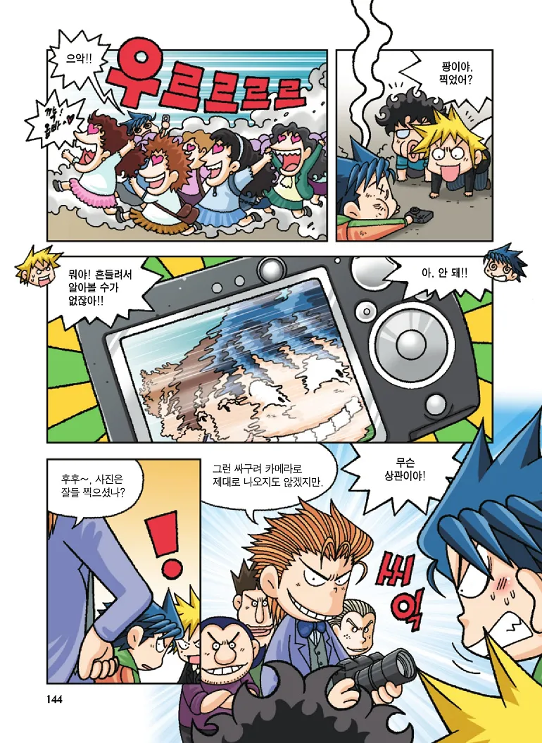 Manga Page 144