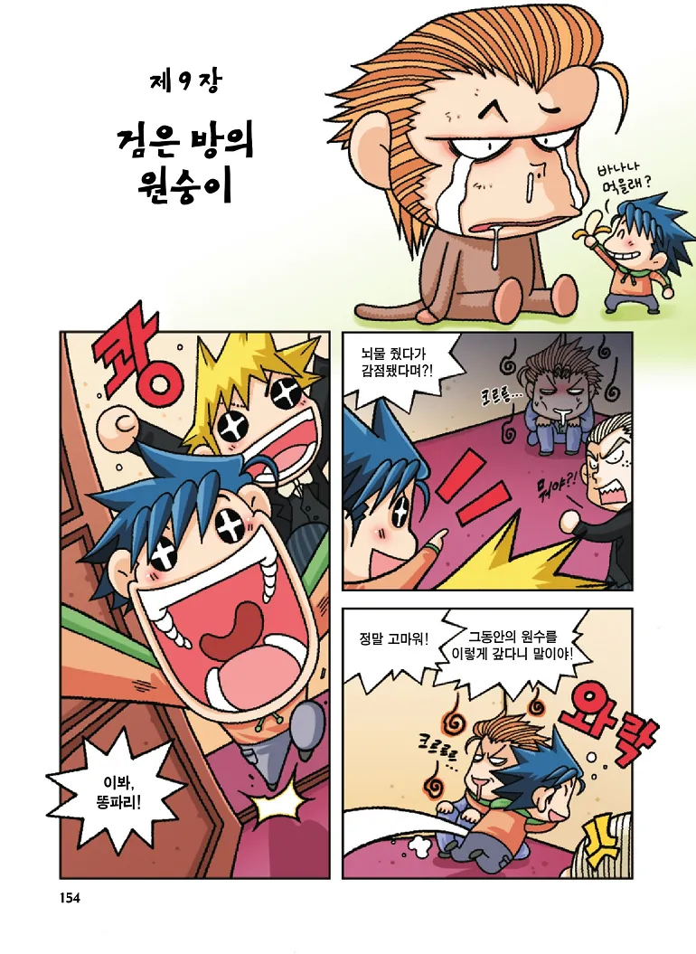 Manga Page 154