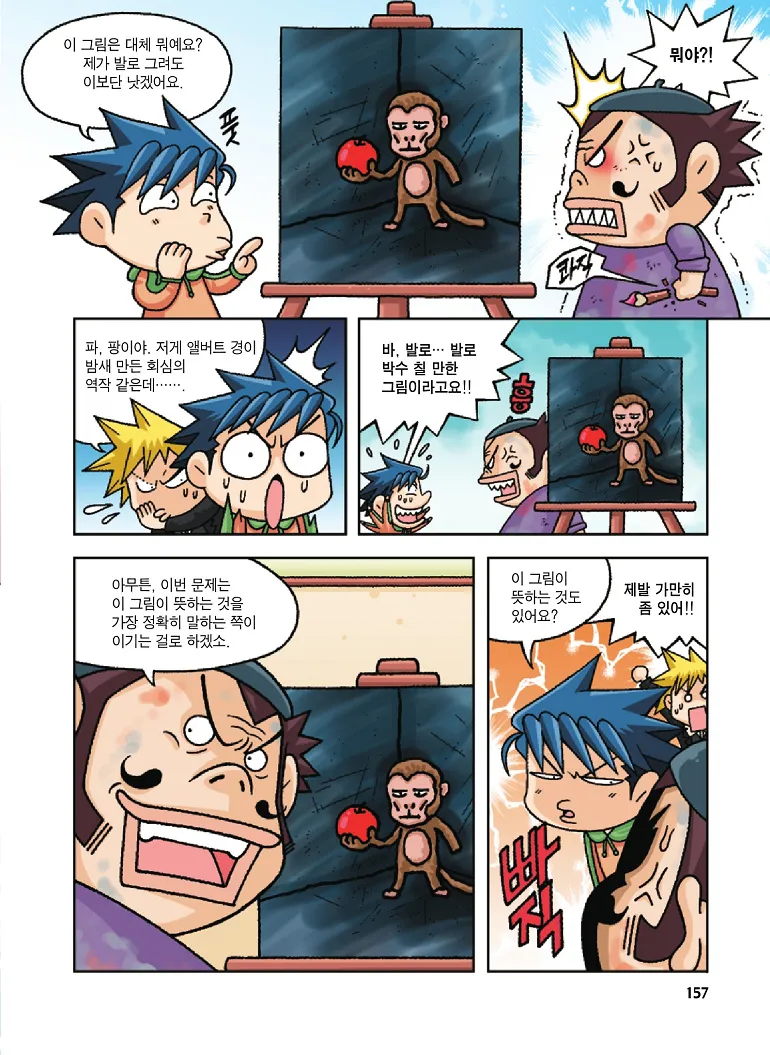 Manga Page 157