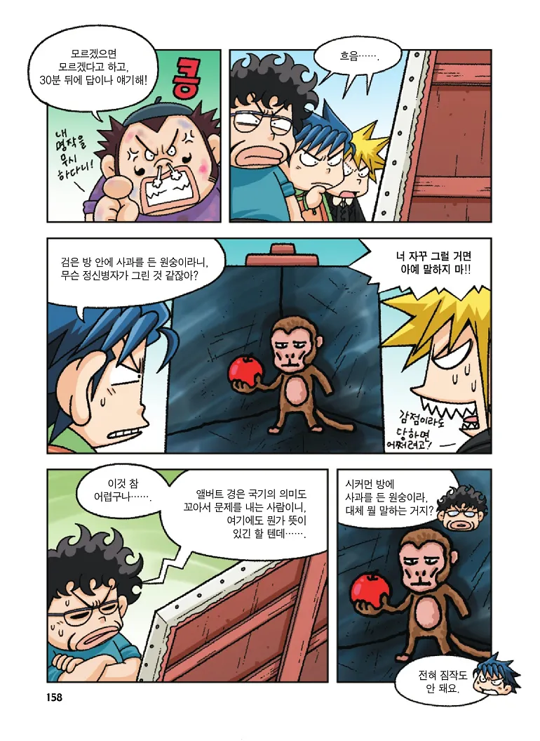 Manga Page 158